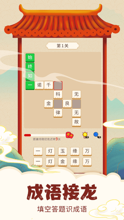 高手猜成语app