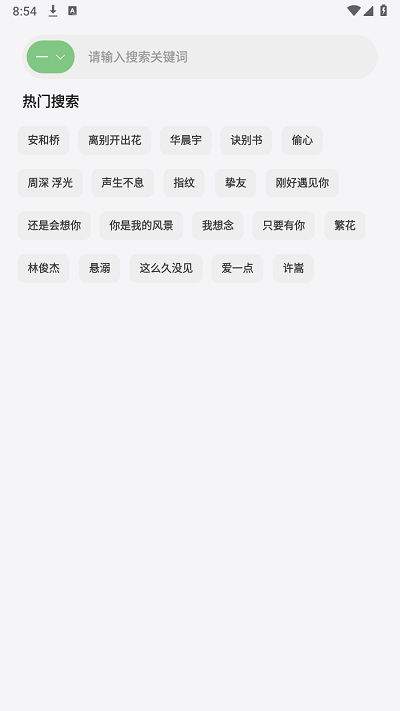 岸听音乐最新版