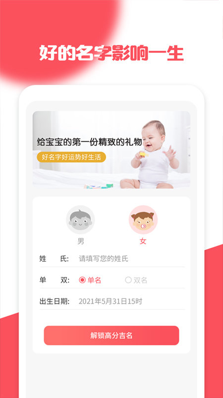 宝宝起名取名宝典app