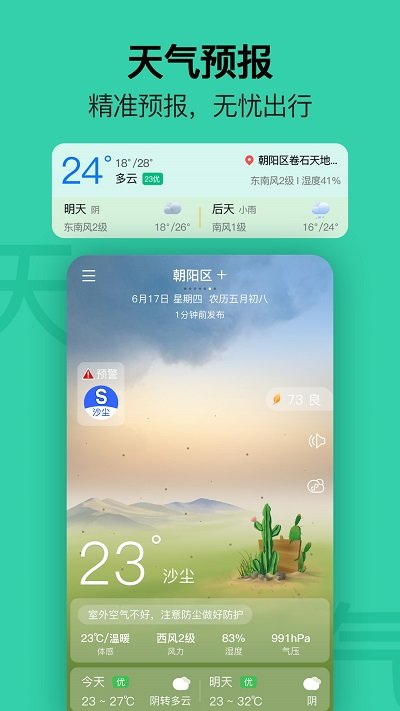 手机日历app