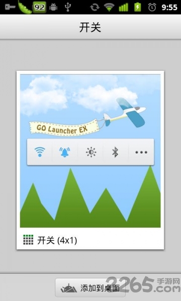 go桌面开关插件手机软件