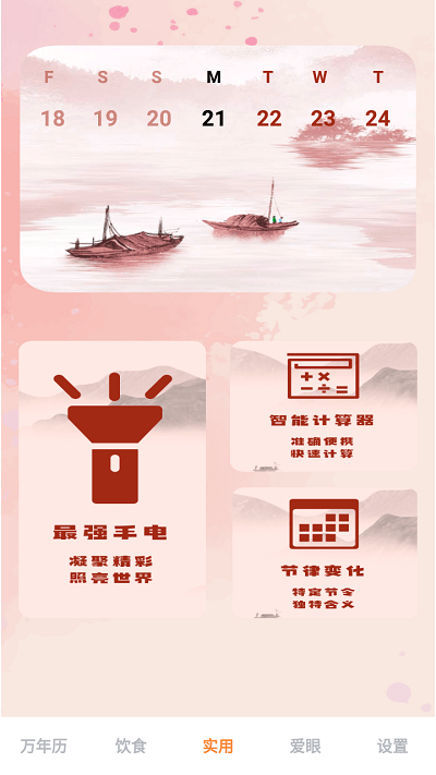 hao日历黄历通app