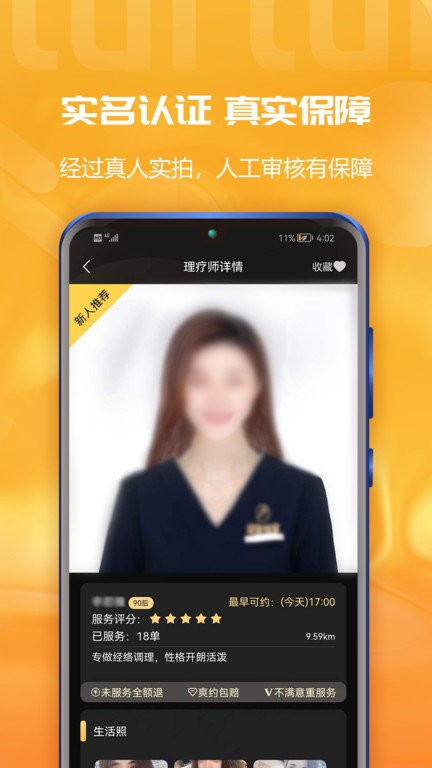 推推到家最新版