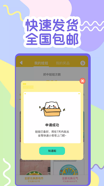 一元抓娃娃app(改名冒险达人)