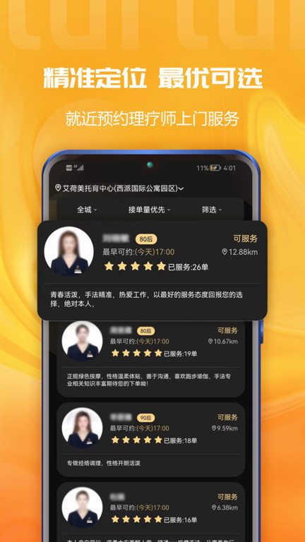 推推到家最新版