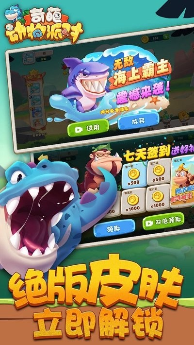 奇葩动物派对手机版