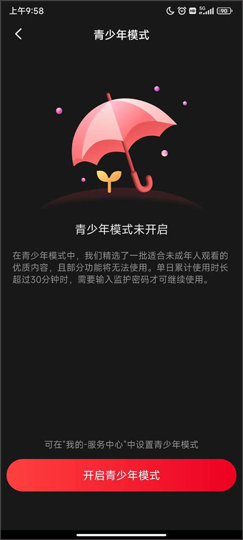 百视TV app 开启青少年模式教程 百视TV app 开启青少年模式教程