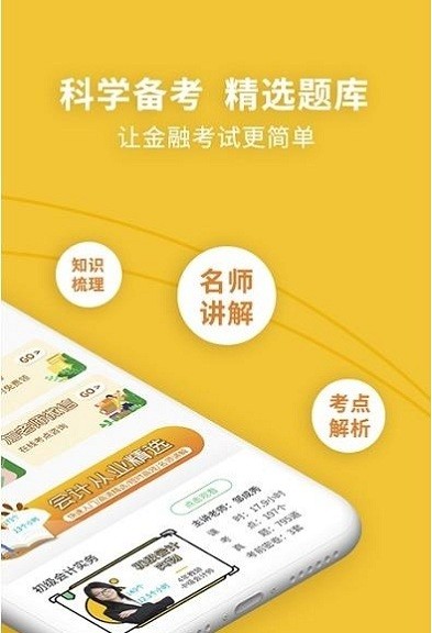 初级会计职称考试新题库app 初级会计职称考试新题库软件下载