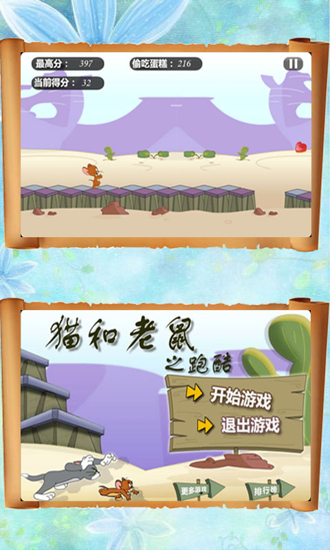 猫和老鼠跑酷手游