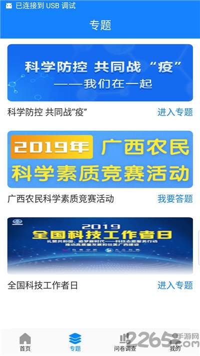 大众科普客户端