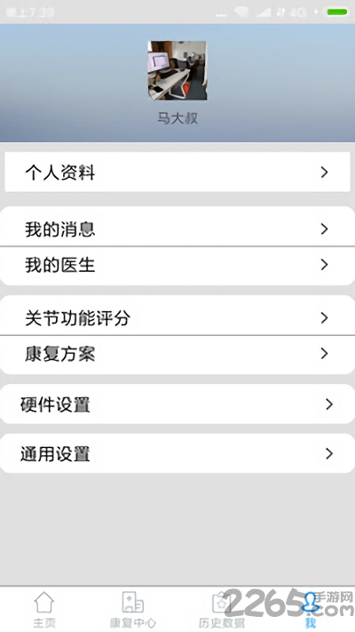 关节康复病人端app