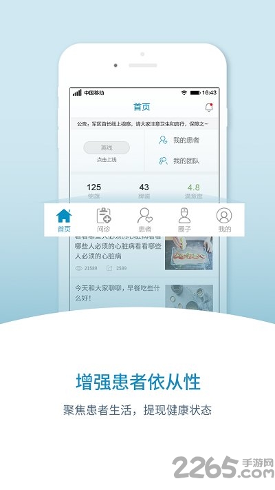 小翼如医医生版app