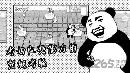 考试大作战手机游戏
