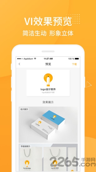 logo设计软件下载