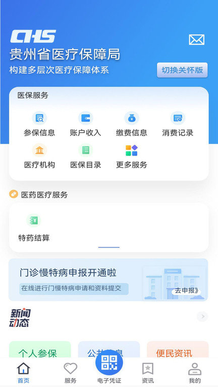 贵州医保客户端 贵州医保手机版下载