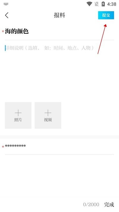澎湃新闻投稿方式 澎湃新闻app投稿流程