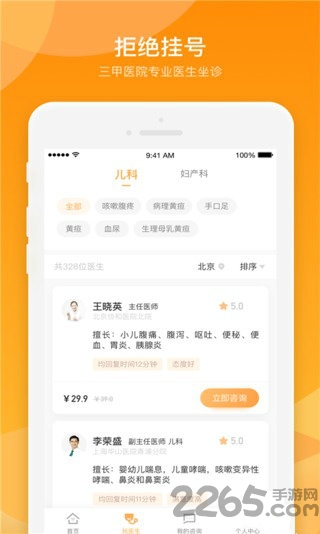 小星医生app