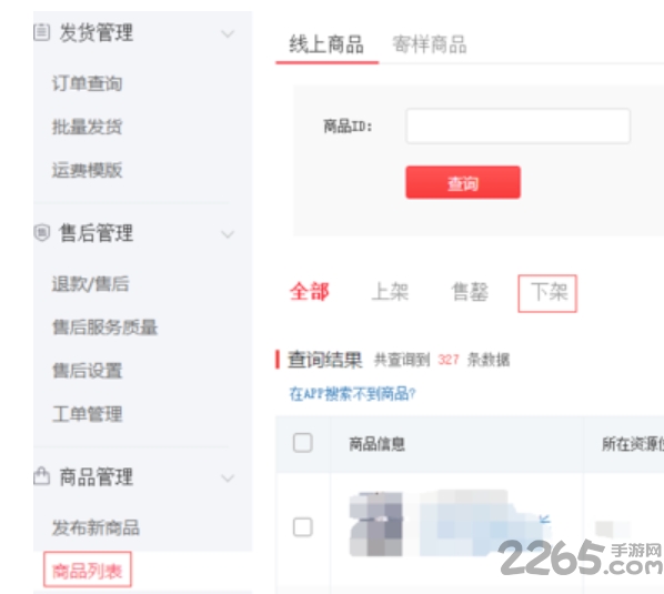 拼多多商家版客户端 拼多多商家版app下载