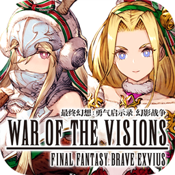 最终幻想勇气启示录幻影战争手机版下载-最终幻想勇气启示录幻影战争最新版下载
