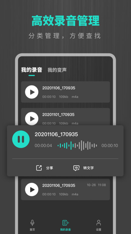 天韵录音机app