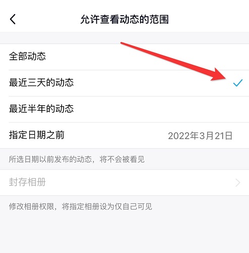 qq空间三天可见怎么设置 qq空间三天可见怎么关
