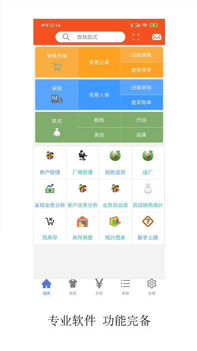 手机服装宝进销存软件免费版 服装宝进销存软件下载