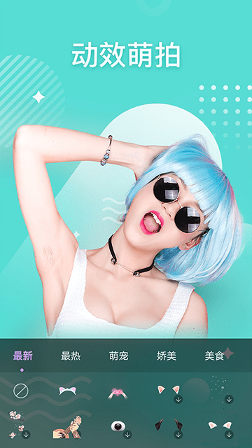 face美颜萌他相机app