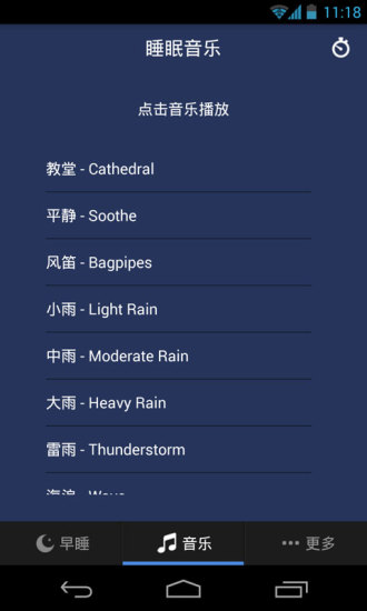 我要早睡手机版