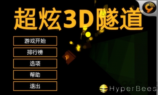 超炫3d隧道游戏中文版