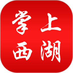 掌上西湖app官方下载-掌上西湖手机版免费下载v3.1.2 安卓版
