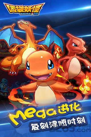 口袋妖怪联盟4399版