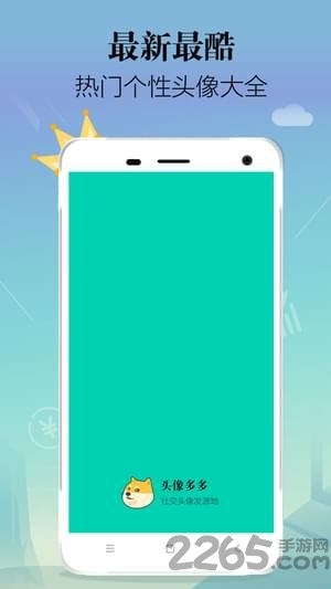 头像多多app