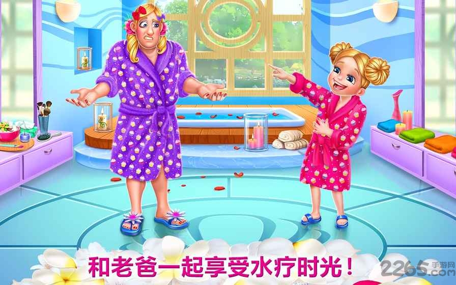 和爸爸一起做水疗游戏 和爸爸一起做水疗游戏下载