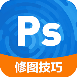 ps修图技巧下载-ps修图技巧手机版下载v6.2.3安卓版