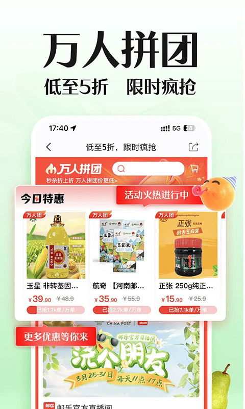 邮乐网上购物商城app