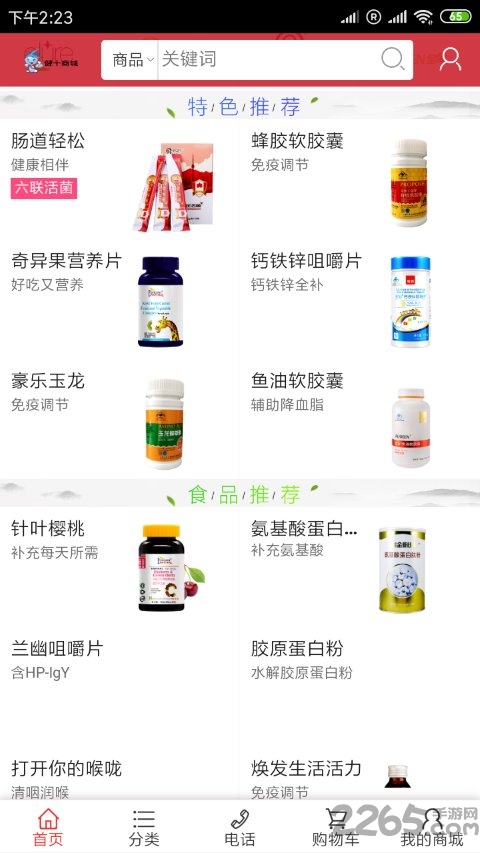 健十商城全球购