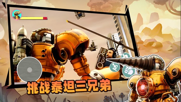 挑战泰坦三兄弟官方版