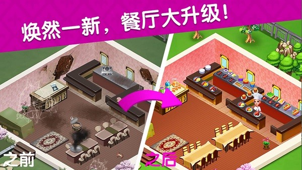 烹饪广场美食街游戏