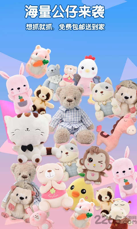 我要抓娃娃必中app