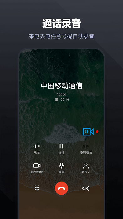 手机通话录音大师软件