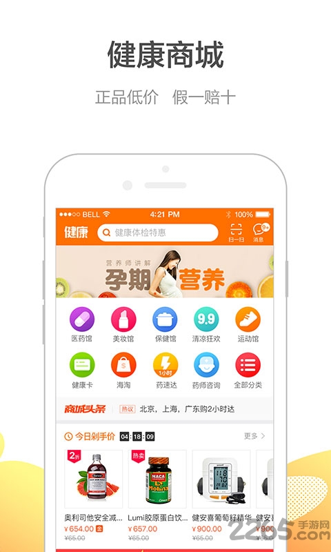 平安好医生极速版软件