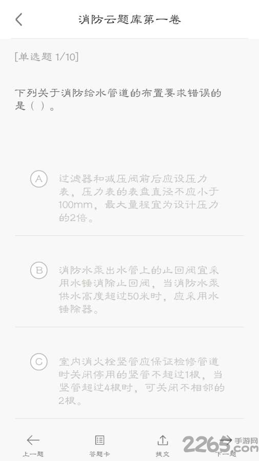 消防云平台题库