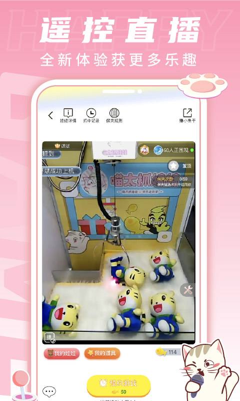 喵太抓娃娃软件