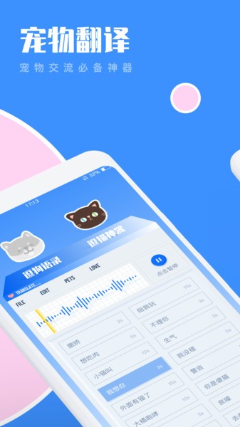 猫咪狗语翻译器app 猫咪狗语翻译器最新版下载