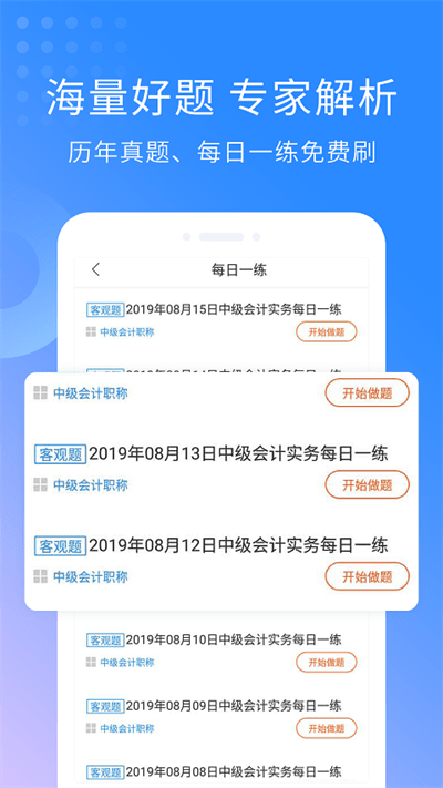 会计职称考试助手app 会计职称考试助手软件下载