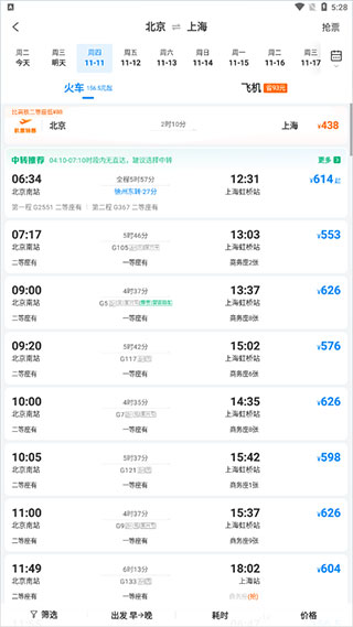 携程旅行买票教程 携程旅行买票教程