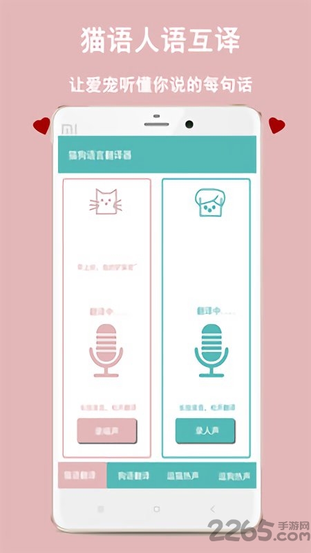 猫狗语言交流器app