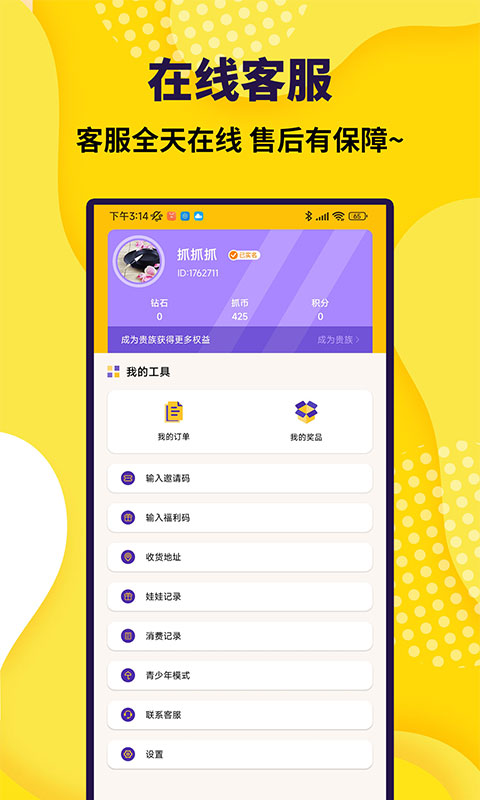 抓娃娃大玩家app 抓娃娃大玩家安卓版下载