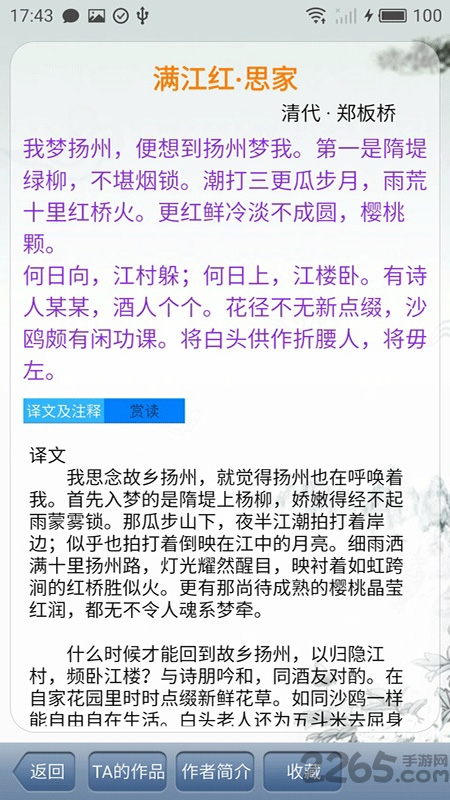 诗词阅读大全手机版