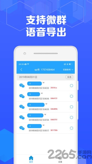 语音导出转发软件下载